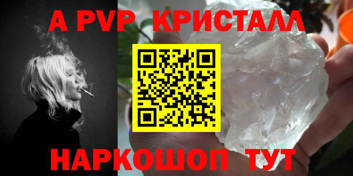 Альфа ПВП крисы CK  A PVP Crystall  Петровск  Вход с VPN  A-PVP СК 