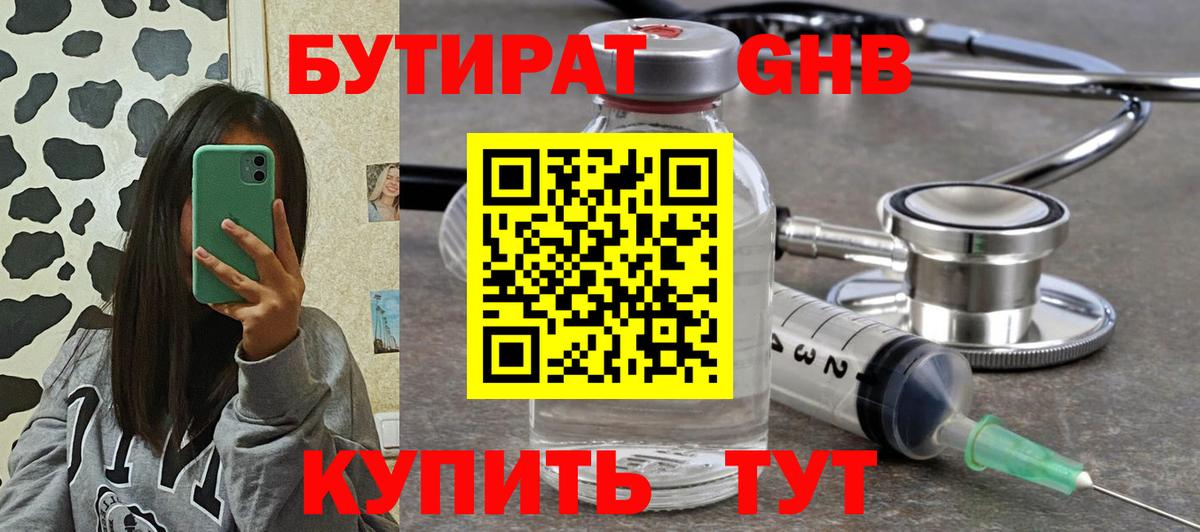 БУТИРАТ жидкий экстази Петровск