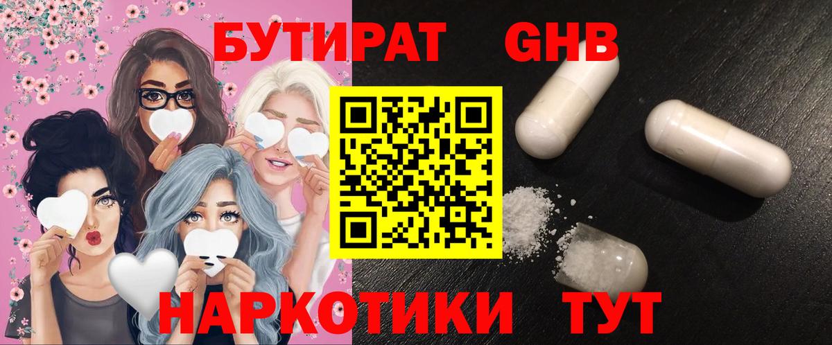Петровск  БУТИРАТ  Вход с VPN  Бутират BDO 33% 