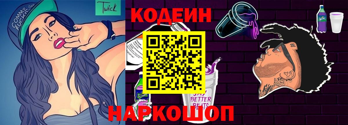 Кодеин напиток Lean (лин)  Кодеиновый сироп Lean напиток Lean (лин)  Петровск  Вход с VPN 