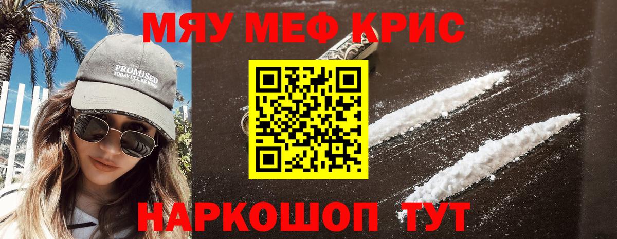 Меф мяу мяу кристаллы Петровск