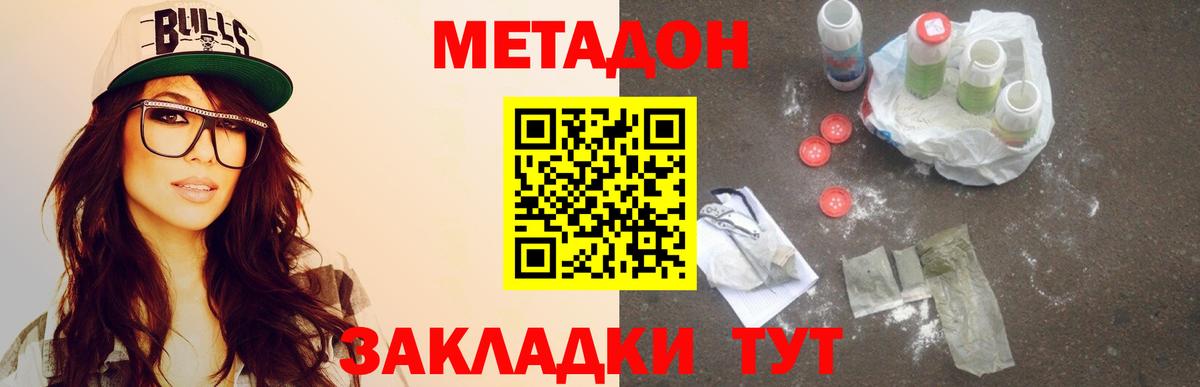 МЕТАДОН белоснежный Петровск