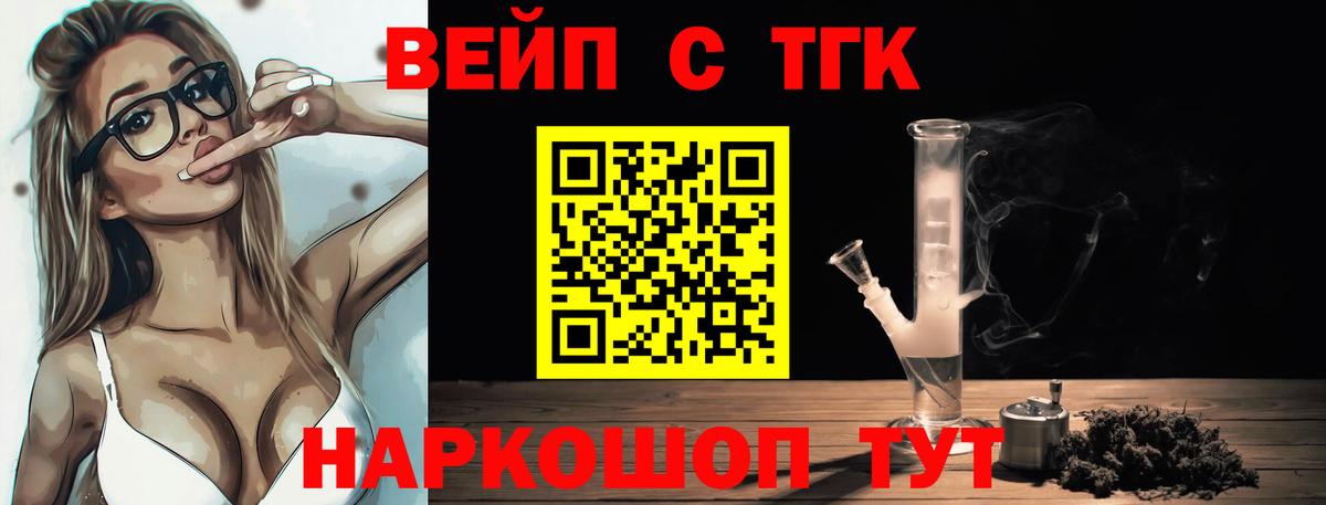 ТГК вейп с тгк Петровск